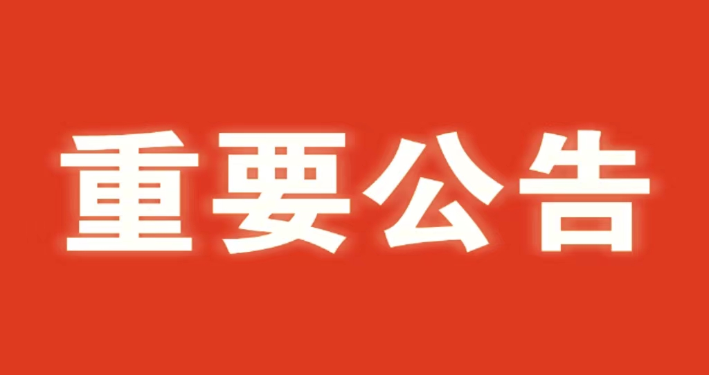 河北省水渠科技有限公司 關(guān)于嚴(yán)肅2023年中秋、國(guó)慶節(jié)紀(jì)律的通知